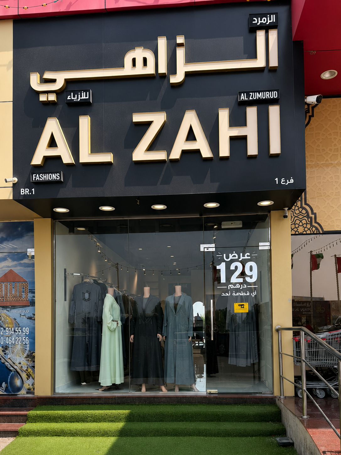 زاهي أم القيوين
